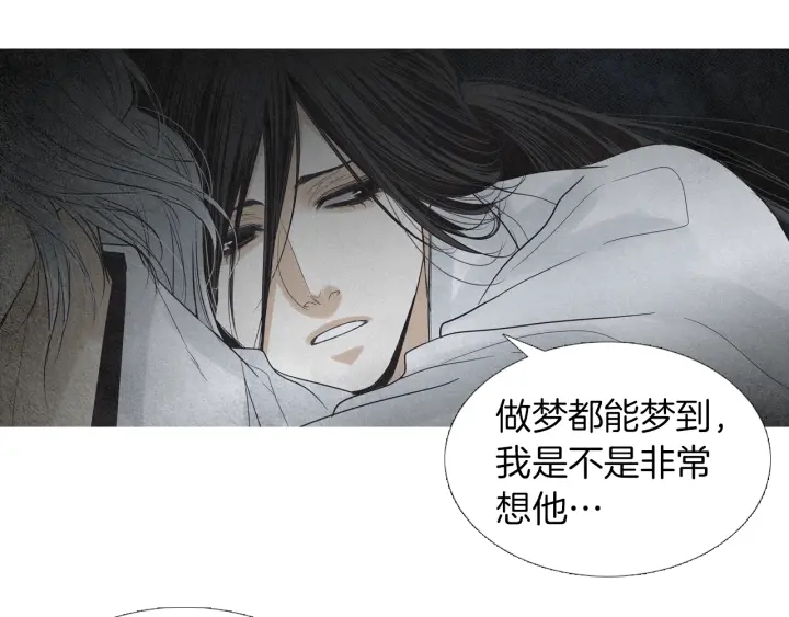 《人神共存的爱·咏井中月》第165话 大星王的不安 第43页