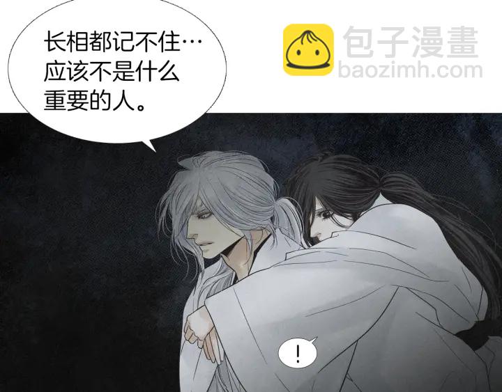 《人神共存的爱·咏井中月》第165话 大星王的不安 第44页