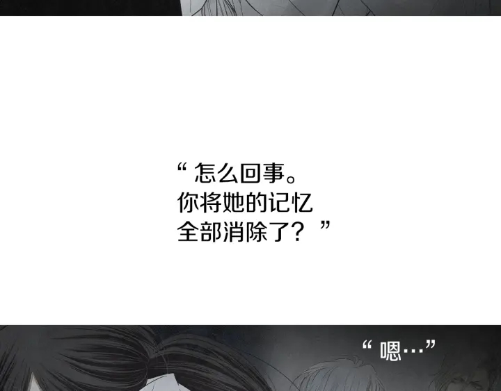《人神共存的爱·咏井中月》第165话 大星王的不安 第45页