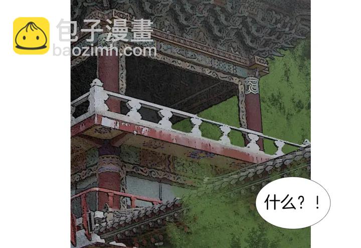 《人神共存的爱·咏井中月》第165话 大星王的不安 第6页