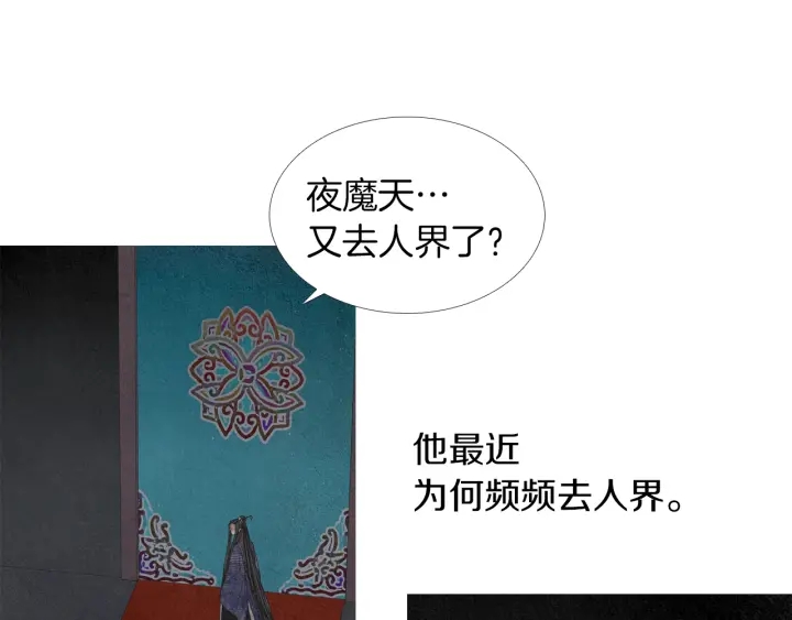 《人神共存的爱·咏井中月》第165话 大星王的不安 第7页