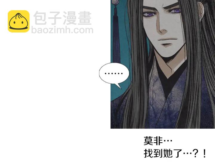 《人神共存的爱·咏井中月》第165话 大星王的不安 第9页