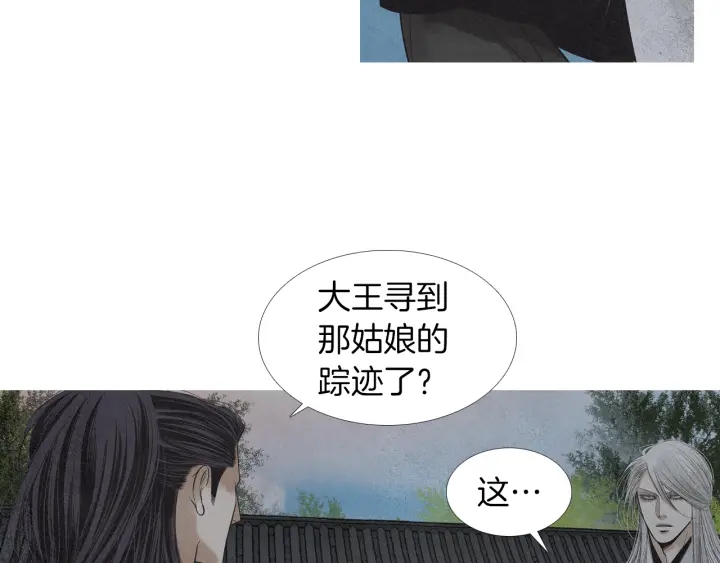 《人神共存的爱·咏井中月》第166话 好久不见 第10页