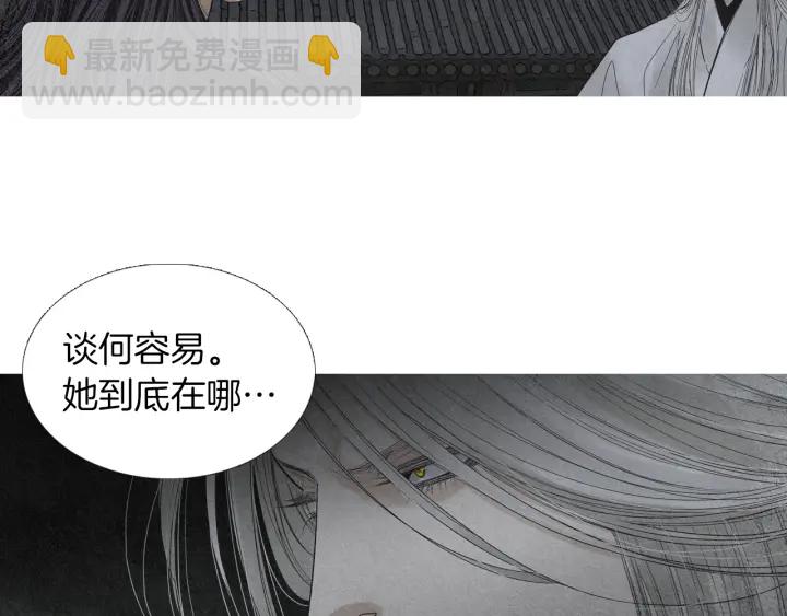 《人神共存的爱·咏井中月》第166话 好久不见 第11页