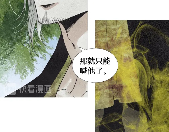 《人神共存的爱·咏井中月》第166话 好久不见 第18页