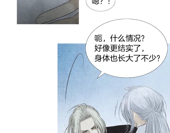 《人神共存的爱·咏井中月》第166话 好久不见 第32页