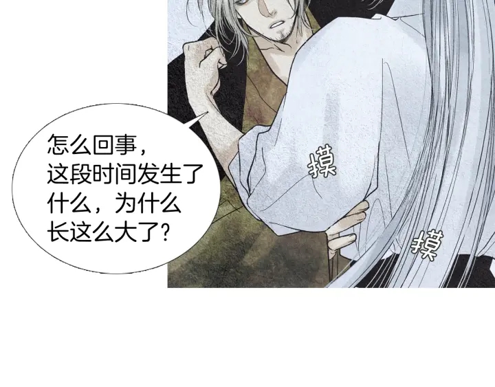 《人神共存的爱·咏井中月》第166话 好久不见 第33页