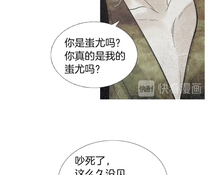 《人神共存的爱·咏井中月》第166话 好久不见 第38页