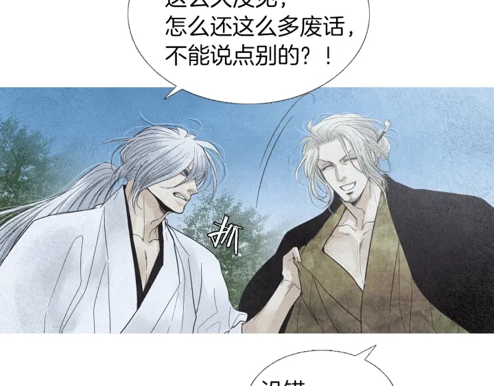 《人神共存的爱·咏井中月》第166话 好久不见 第39页