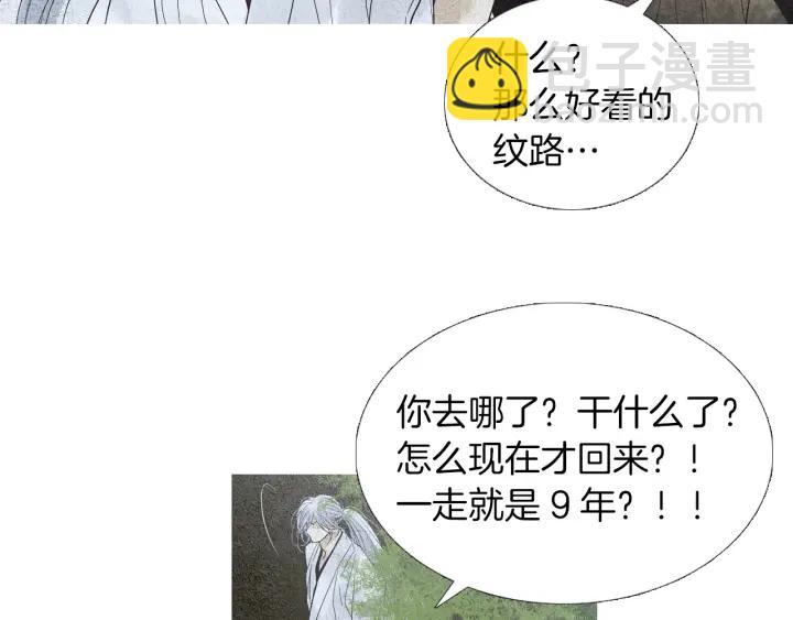 《人神共存的爱·咏井中月》第166话 好久不见 第42页