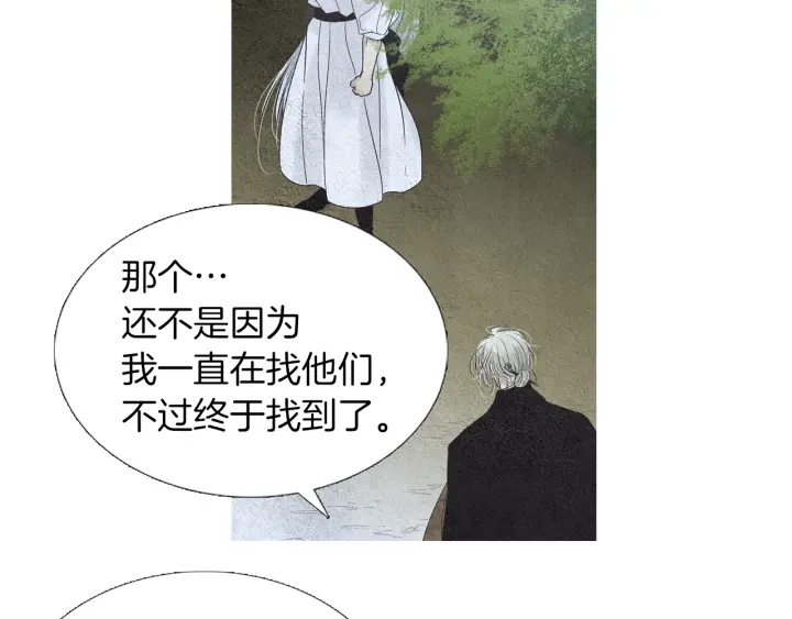 《人神共存的爱·咏井中月》第166话 好久不见 第43页