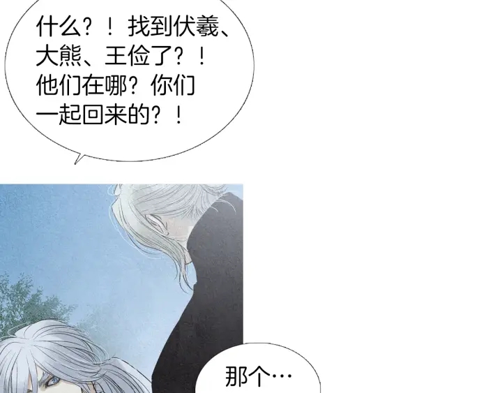 《人神共存的爱·咏井中月》第166话 好久不见 第44页