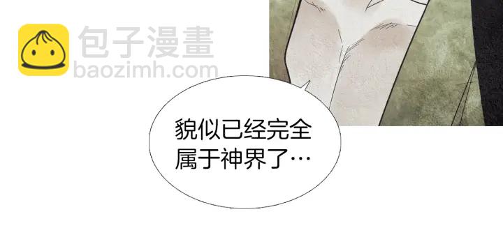 《人神共存的爱·咏井中月》第166话 好久不见 第46页