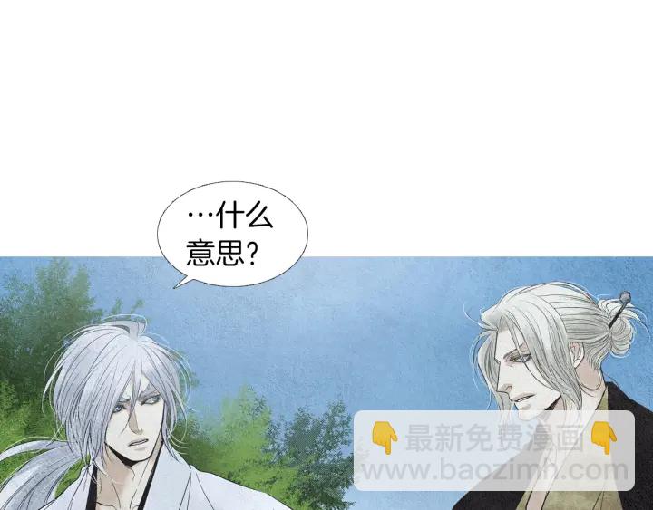 《人神共存的爱·咏井中月》第166话 好久不见 第47页