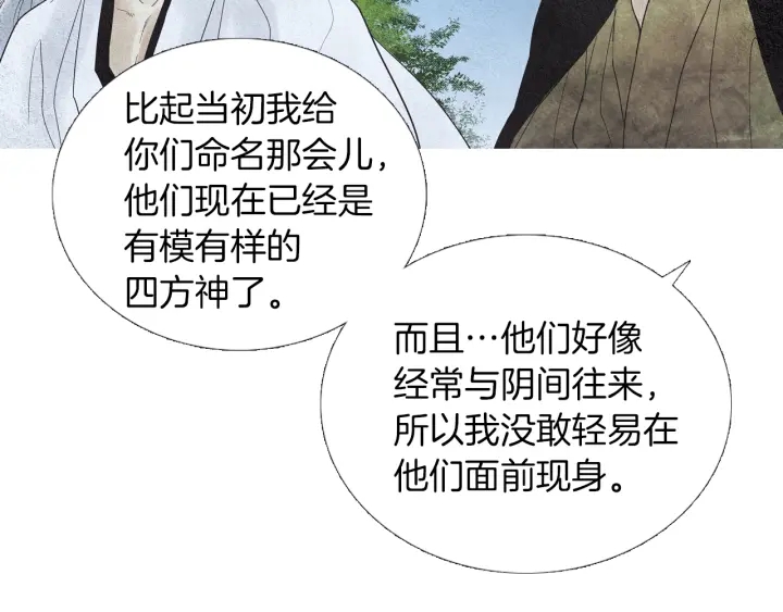 《人神共存的爱·咏井中月》第166话 好久不见 第48页