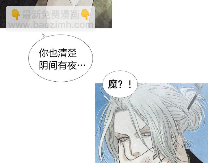 《人神共存的爱·咏井中月》第166话 好久不见 第50页