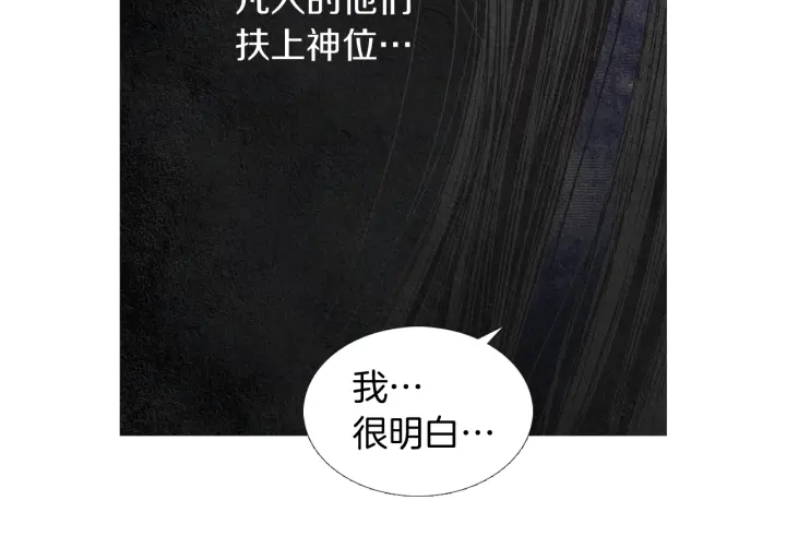《人神共存的爱·咏井中月》第166话 好久不见 第6页