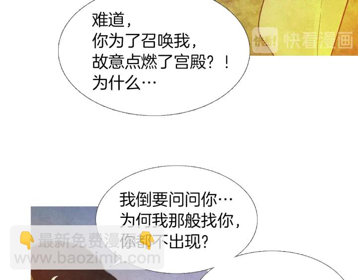 《人神共存的爱·咏井中月》第168话 玉帝的容颜 第16页