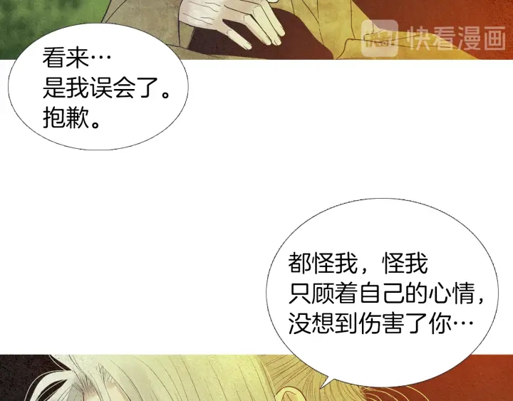 《人神共存的爱·咏井中月》第168话 玉帝的容颜 第25页