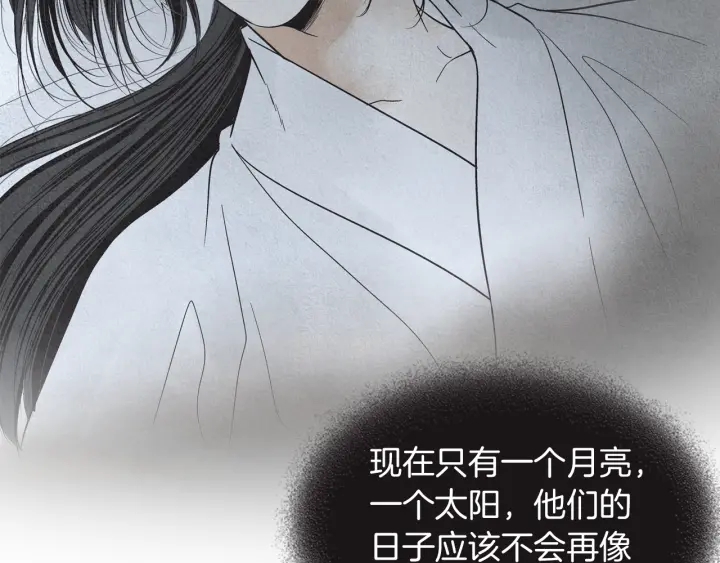 《人神共存的爱·咏井中月》第167话 失火 第10页