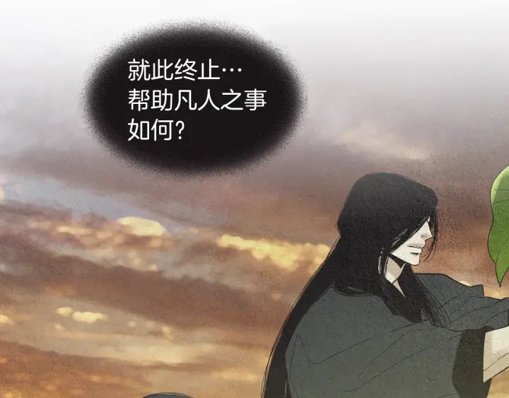 《人神共存的爱·咏井中月》第167话 失火 第12页