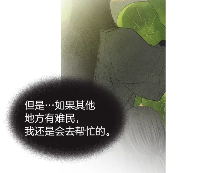 《人神共存的爱·咏井中月》第167话 失火 第14页