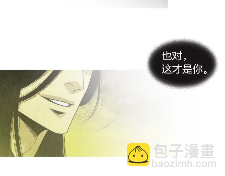 《人神共存的爱·咏井中月》第167话 失火 第15页