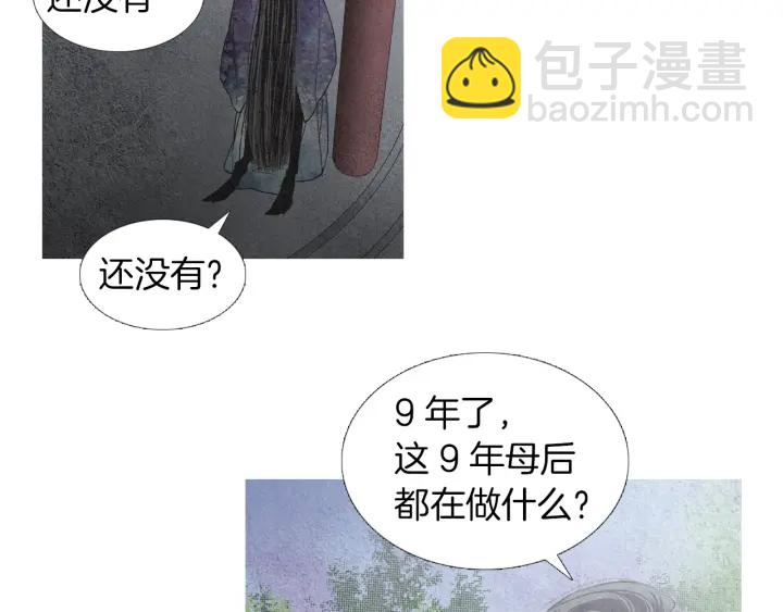 《人神共存的爱·咏井中月》第167话 失火 第39页