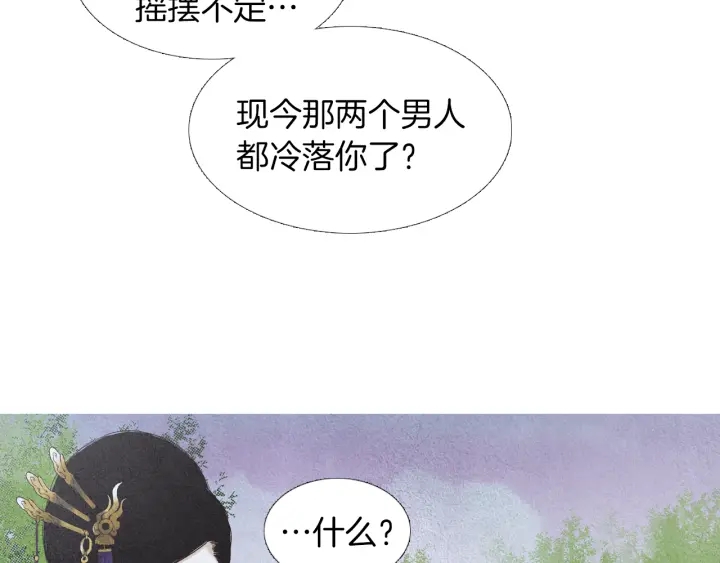 《人神共存的爱·咏井中月》第167话 失火 第44页