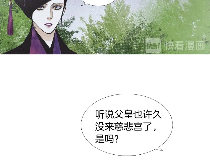 《人神共存的爱·咏井中月》第167话 失火 第45页