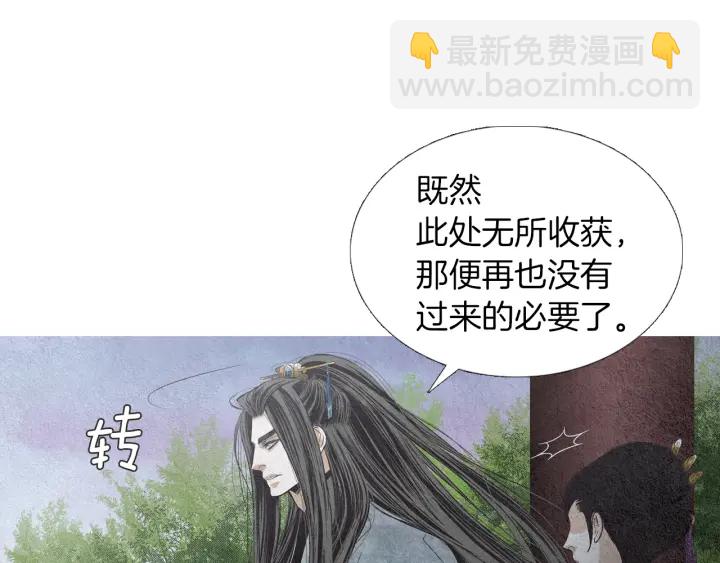 《人神共存的爱·咏井中月》第167话 失火 第49页