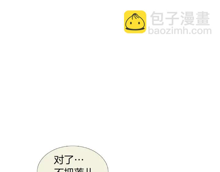 《人神共存的爱·咏井中月》第167话 失火 第4页