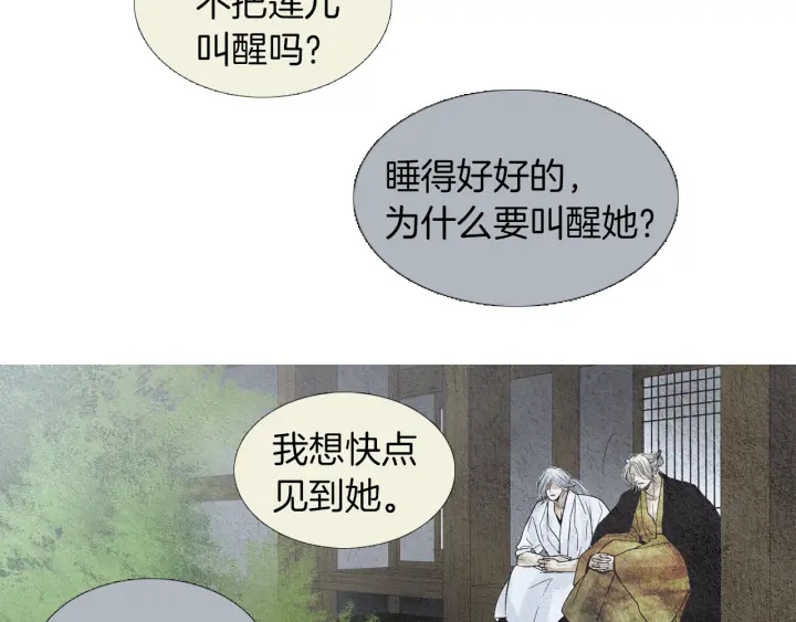 《人神共存的爱·咏井中月》第167话 失火 第5页
