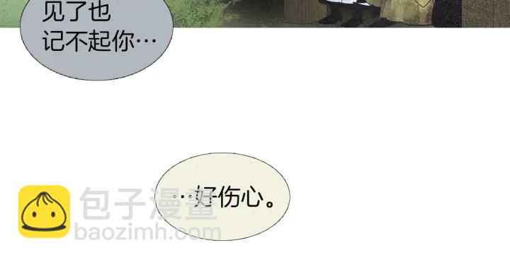 《人神共存的爱·咏井中月》第167话 失火 第6页