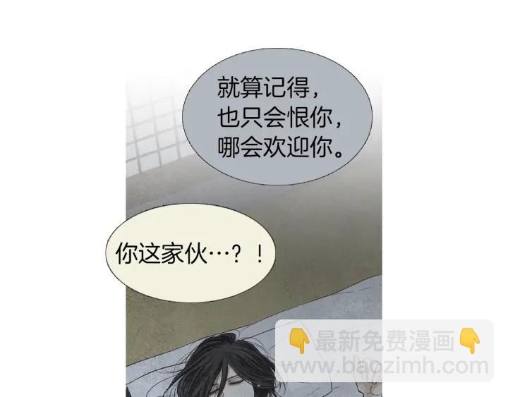 《人神共存的爱·咏井中月》第167话 失火 第7页