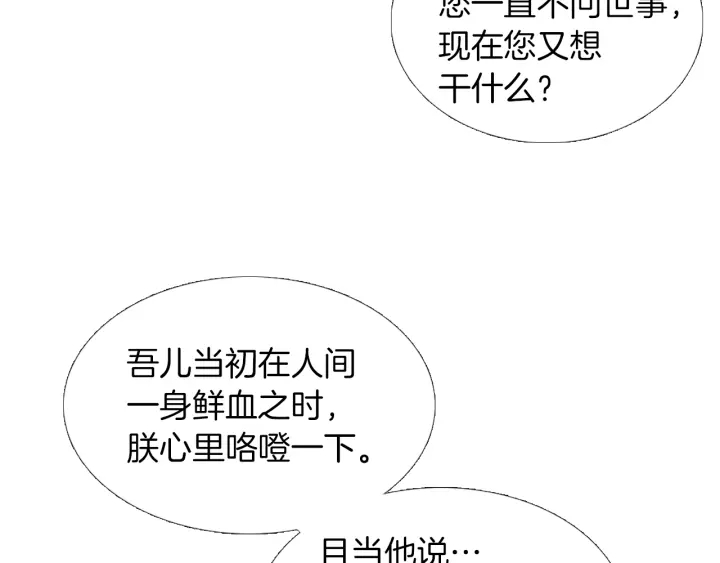 《人神共存的爱·咏井中月》第171话 梦中之人 第19页