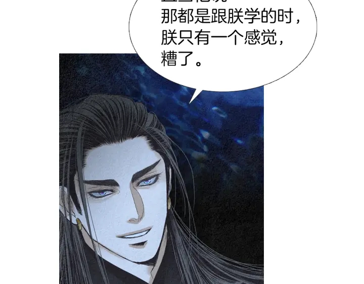 《人神共存的爱·咏井中月》第171话 梦中之人 第20页