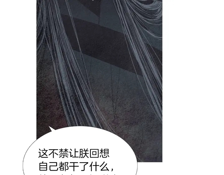 《人神共存的爱·咏井中月》第171话 梦中之人 第21页
