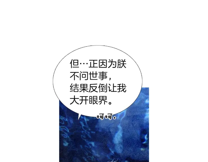 《人神共存的爱·咏井中月》第171话 梦中之人 第25页