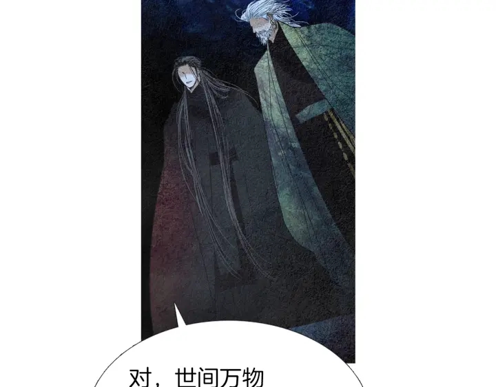 《人神共存的爱·咏井中月》第171话 梦中之人 第26页