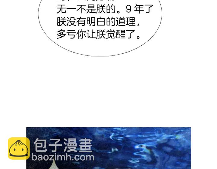 《人神共存的爱·咏井中月》第171话 梦中之人 第27页
