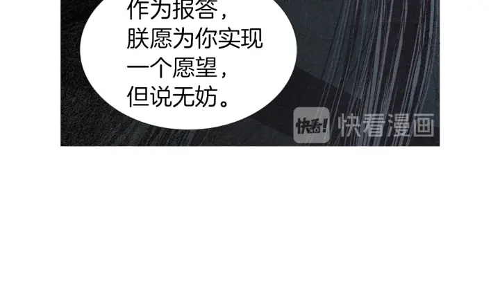 《人神共存的爱·咏井中月》第171话 梦中之人 第29页