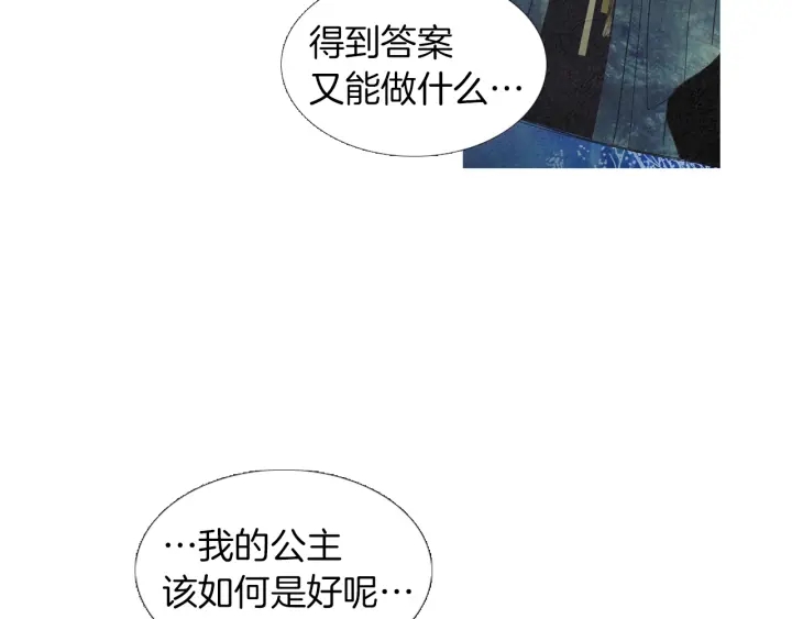 《人神共存的爱·咏井中月》第171话 梦中之人 第32页