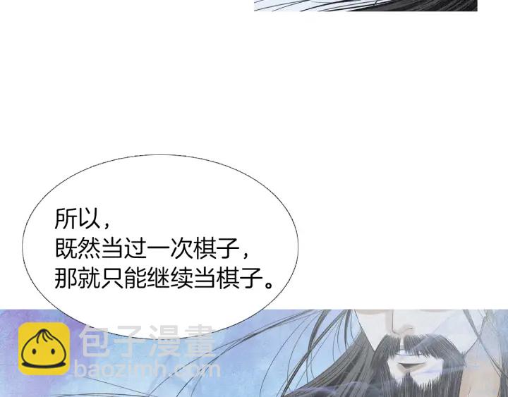 《人神共存的爱·咏井中月》第171话 梦中之人 第43页