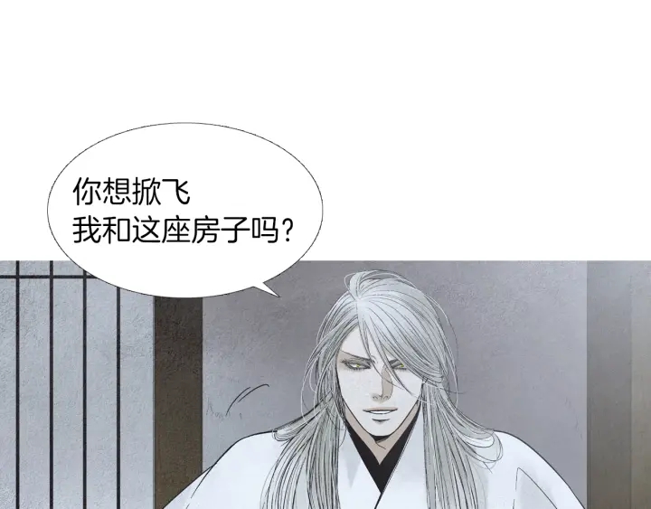《人神共存的爱·咏井中月》第172话 爱是何物 第18页