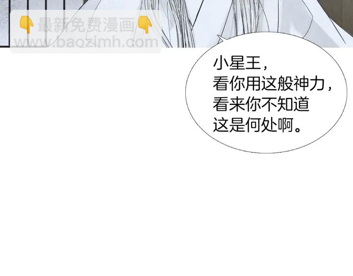 《人神共存的爱·咏井中月》第172话 爱是何物 第19页