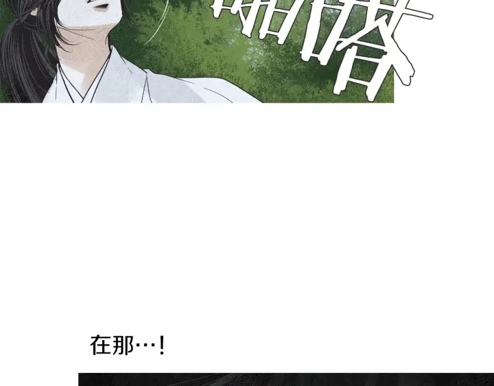 《人神共存的爱·咏井中月》第172话 爱是何物 第24页