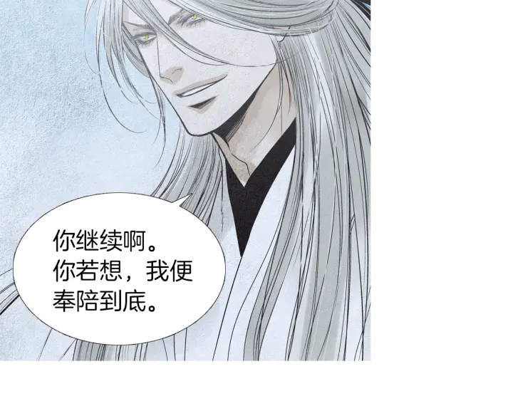 《人神共存的爱·咏井中月》第172话 爱是何物 第29页