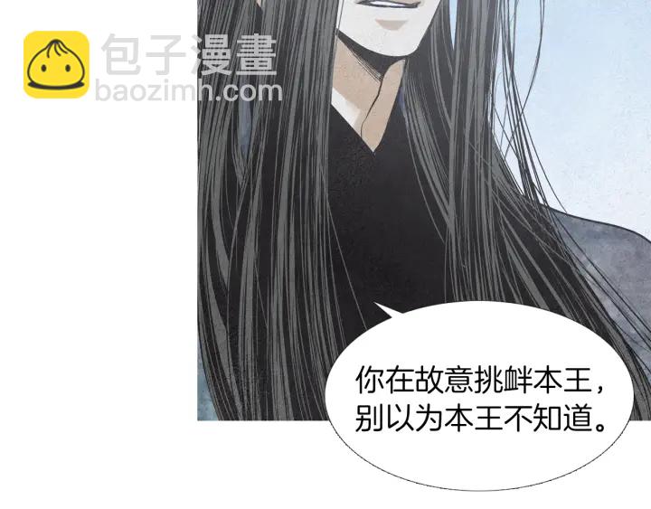 《人神共存的爱·咏井中月》第172话 爱是何物 第31页