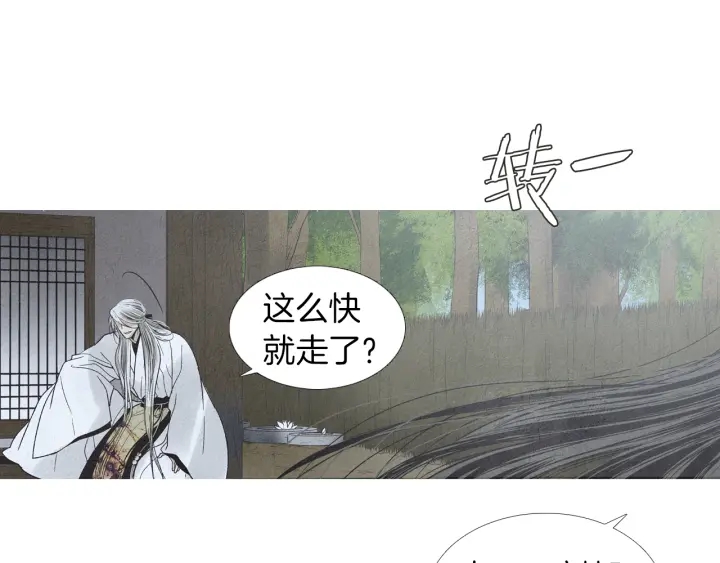 《人神共存的爱·咏井中月》第172话 爱是何物 第32页